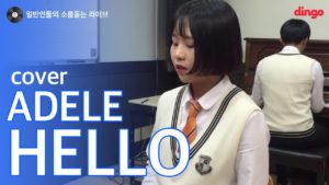 Video: Nuoren opiskelijatytön huikea cover Adelen Hello-hitistä saa ihon kananlihalle